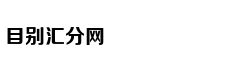 一个都不能少：六老汉治沙